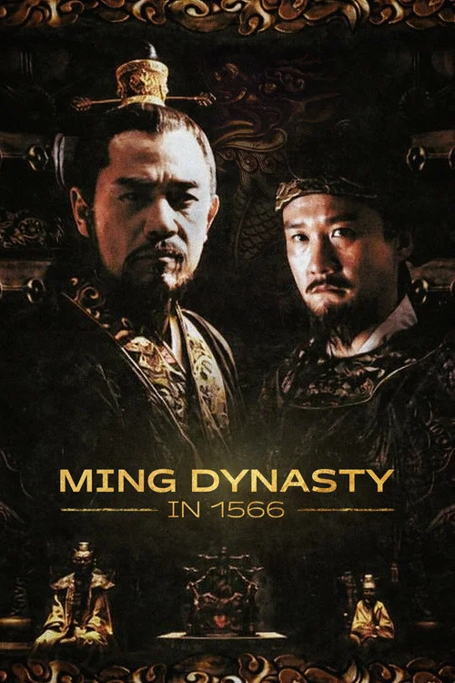 Poster: 大明王朝1566