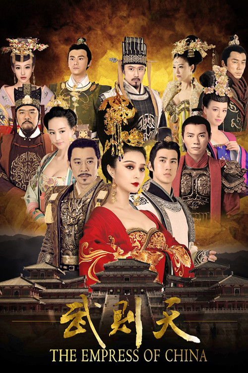 Póster: 武媚娘传奇