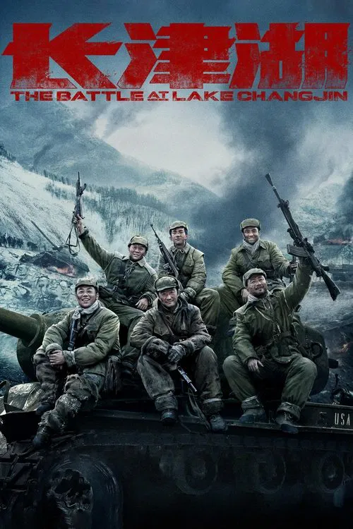 Poster: 长津湖