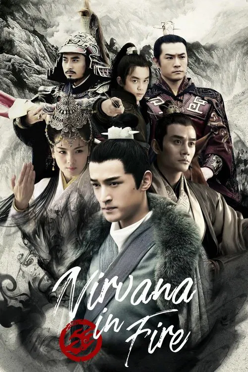Afiş: 琅琊榜