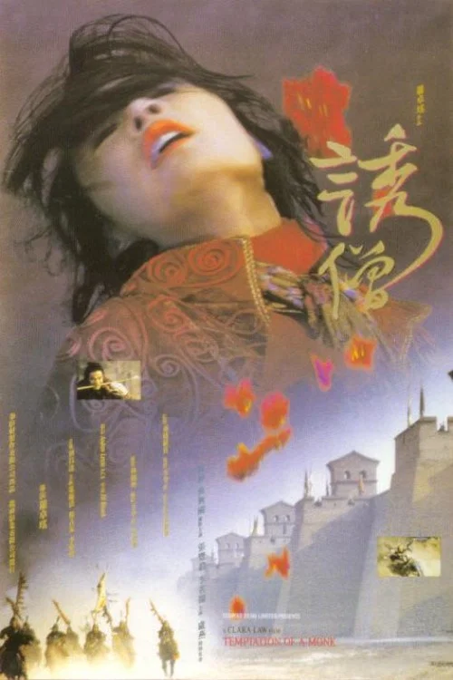 Poster: Temptation of a Monk