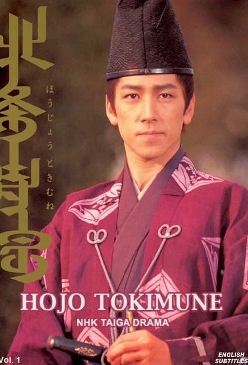 Poster: Hojo Tokimune