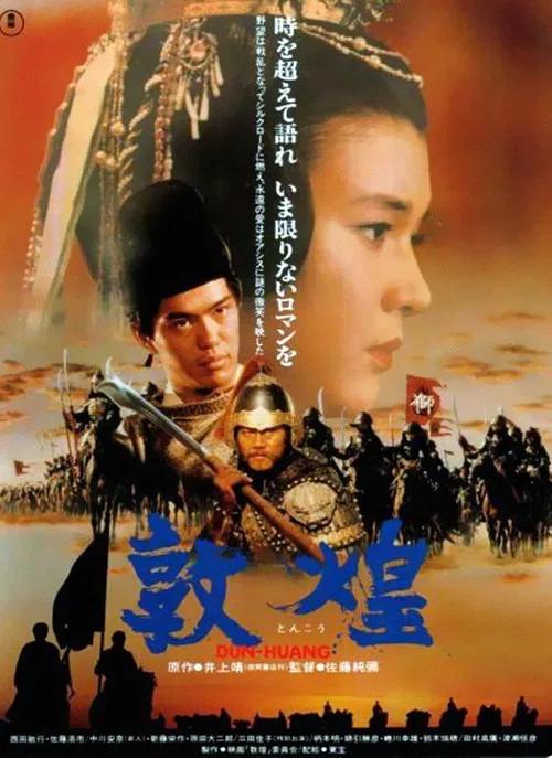 Plakat: 敦煌