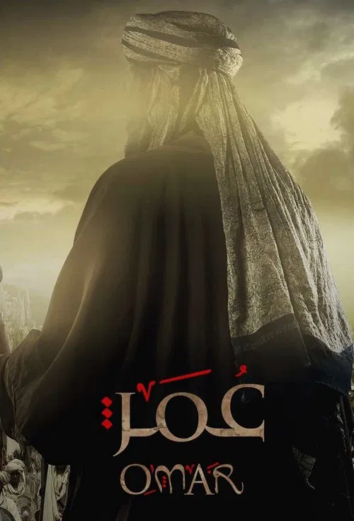 Póster: عُمَرْ‎
