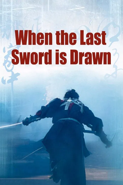 Poster: 壬生義士伝