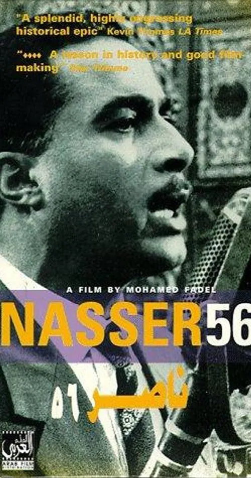 Plakat: ناصر 56