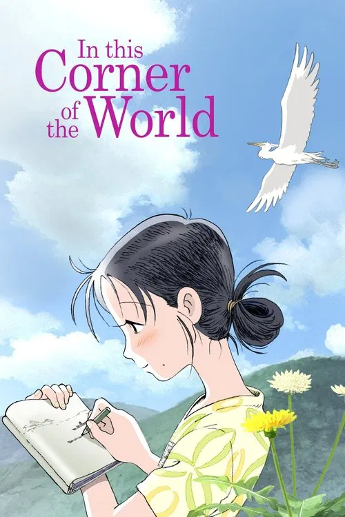 Poster: In This Corner of the World