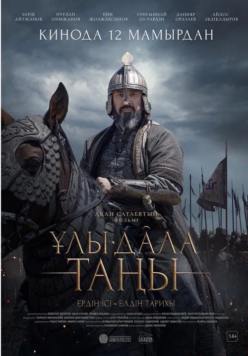 Poster: Dawn of the Great Steppe