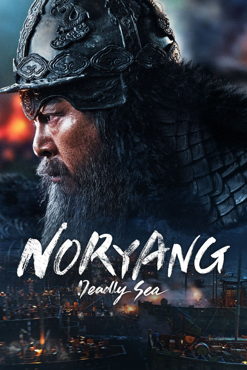 Poster: 노량: 죽음의 바다