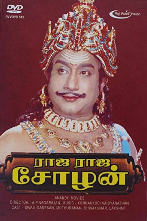 Plakat: ராஜராஜசோழன்