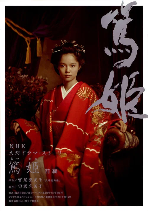 Poster: 篤姫