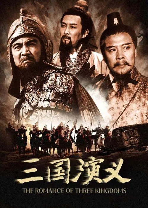 Poster: Romance of the Three Kingdoms